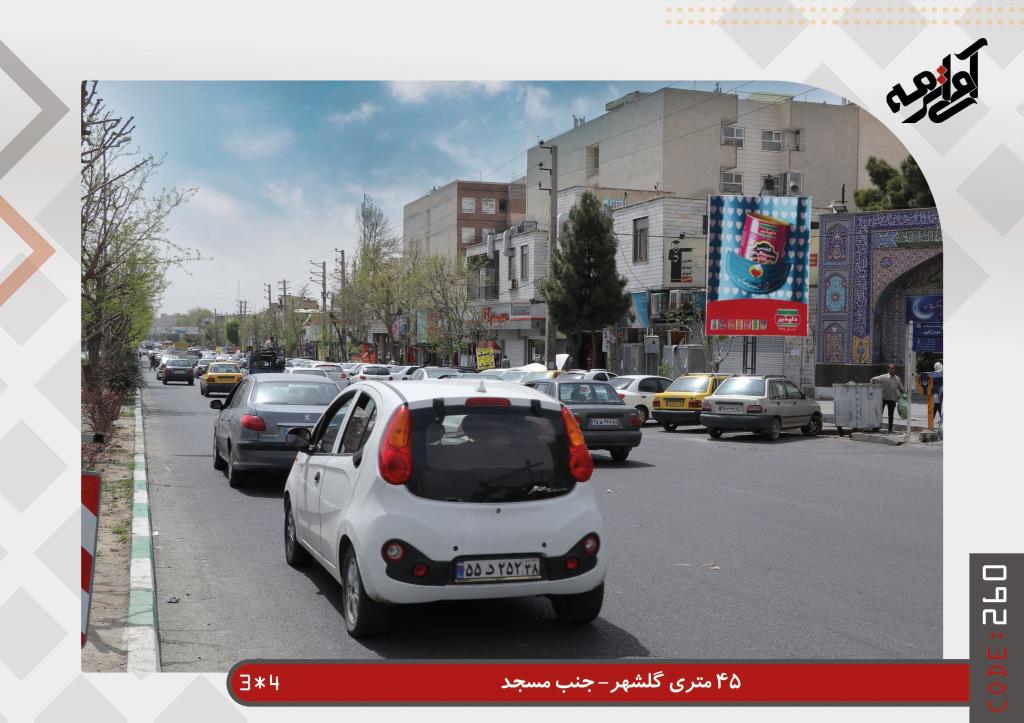 اجاره و رزرو بیلبورد در 45 متری گلشهر